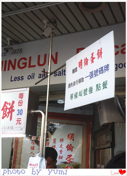 明倫蛋餅：【台中食記】排隊美食♥員林來的古早味蛋餅@逢甲夜市--明倫蛋餅