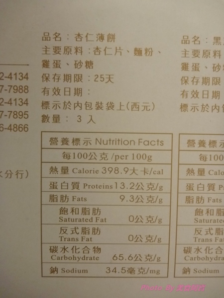 喜利廉自然烘焙館(清水總店):【體驗】酥脆餅香涮嘴好滋味-喜利廉杏仁薄餅