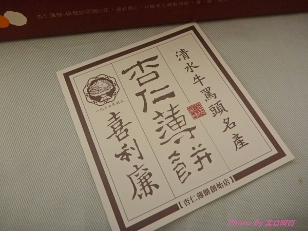 喜利廉自然烘焙館(清水總店):【體驗】酥脆餅香涮嘴好滋味-喜利廉杏仁薄餅