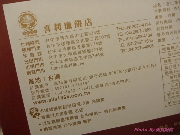 喜利廉自然烘焙館(清水總店):【體驗】酥脆餅香涮嘴好滋味-喜利廉杏仁薄餅