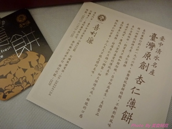 喜利廉自然烘焙館(清水總店):【體驗】酥脆餅香涮嘴好滋味-喜利廉杏仁薄餅