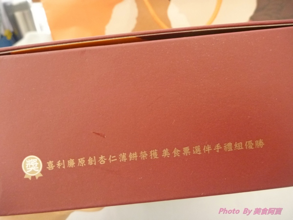 喜利廉自然烘焙館(清水總店):【體驗】酥脆餅香涮嘴好滋味-喜利廉杏仁薄餅