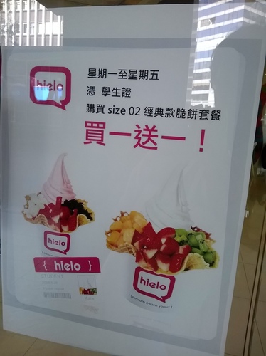 hielo(忠孝旗艦店)：期待更多分店、健康美味的Hielo優格霜凍&鬆餅