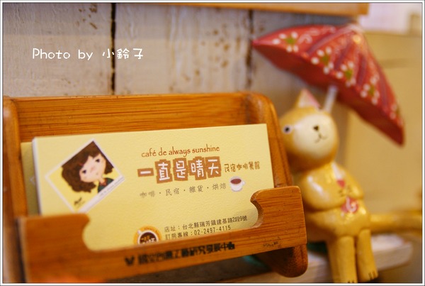 一直是晴天：瑞芳「一直是晴天」日式雜貨風咖啡餐館