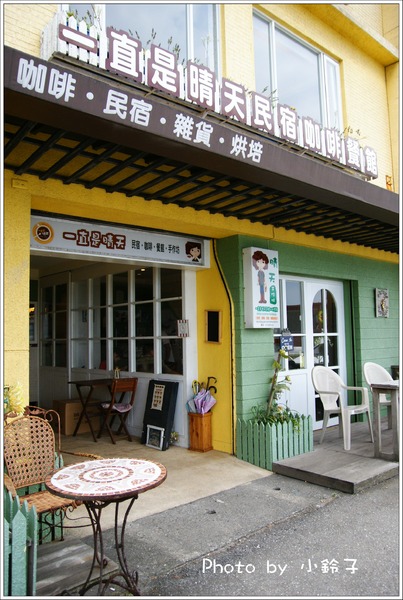 一直是晴天：瑞芳「一直是晴天」日式雜貨風咖啡餐館