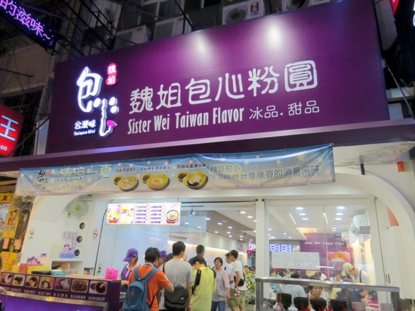 羅東夜市：羅東夜市之阿灶伯當歸羊肉湯VS魏姐包心粉圓【宜蘭/羅東夜市】