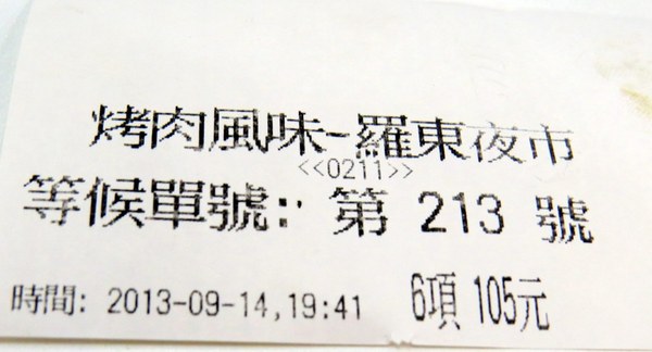 羅東夜市：羅東夜市之阿灶伯當歸羊肉湯VS魏姐包心粉圓【宜蘭/羅東夜市】