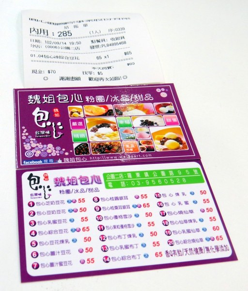 羅東夜市：羅東夜市之阿灶伯當歸羊肉湯VS魏姐包心粉圓【宜蘭/羅東夜市】