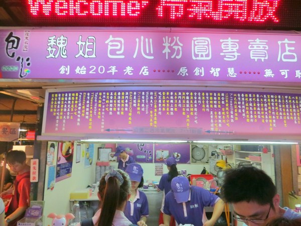 羅東夜市：羅東夜市之阿灶伯當歸羊肉湯VS魏姐包心粉圓【宜蘭/羅東夜市】