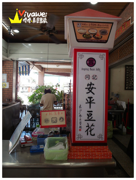 同記安平豆花(安平2店):台南安平區|香濃綿密的傳統豆花『同記安平豆花 (安平二店)』