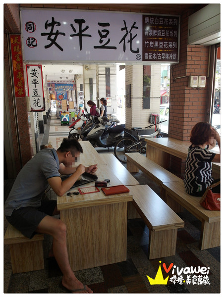 同記安平豆花(安平2店):台南安平區|香濃綿密的傳統豆花『同記安平豆花 (安平二店)』