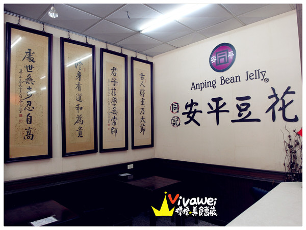 同記安平豆花(安平2店):台南安平區|香濃綿密的傳統豆花『同記安平豆花 (安平二店)』