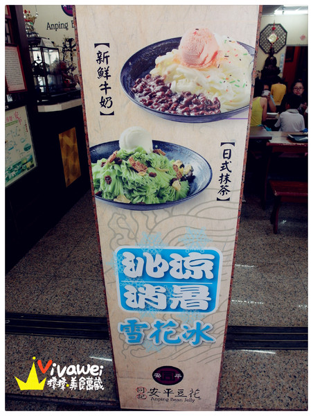 同記安平豆花(安平2店):台南安平區|香濃綿密的傳統豆花『同記安平豆花 (安平二店)』