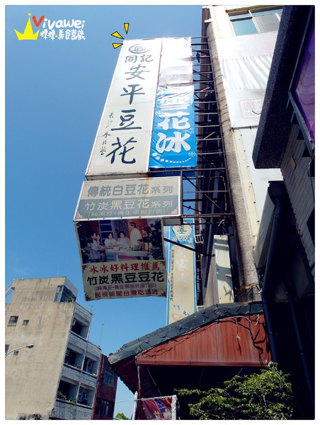 同記安平豆花(安平2店):台南安平區|香濃綿密的傳統豆花『同記安平豆花 (安平二店)』