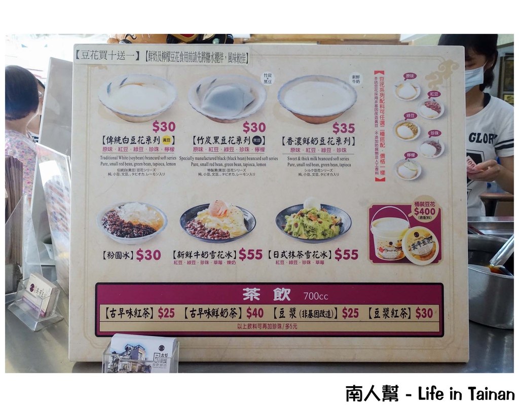 安平同記安平豆花