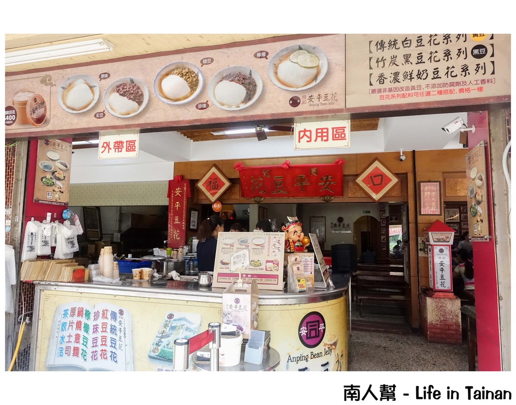 安平同記安平豆花