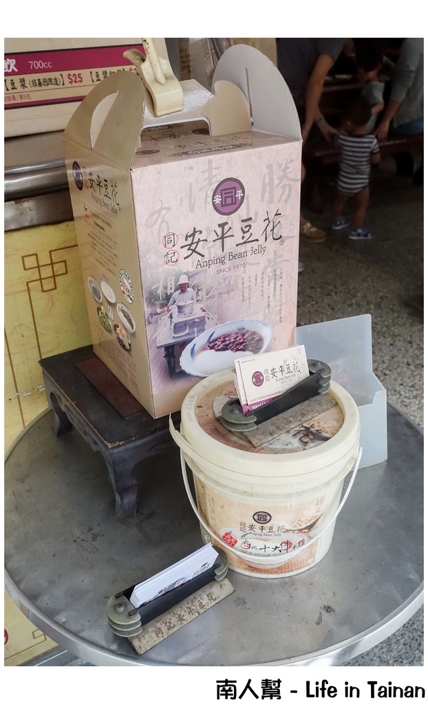 安平同記安平豆花