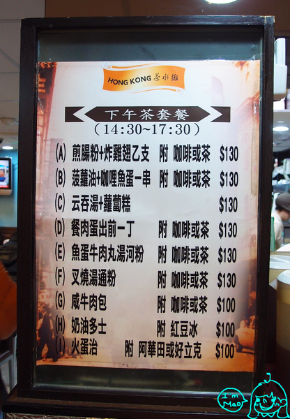 Hong Kong 茶水攤：【台北/東區】來自香港的茶餐廳~CP值很高的「茶水攤」(延吉店)