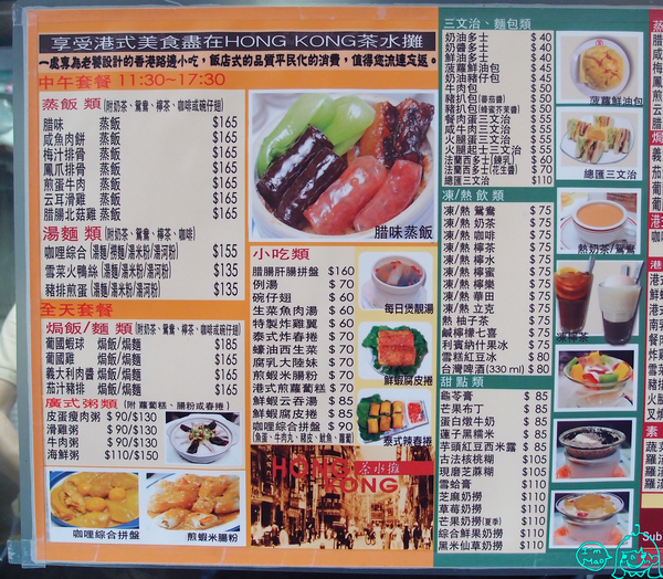 Hong Kong 茶水攤：【台北/東區】來自香港的茶餐廳~CP值很高的「茶水攤」(延吉店)