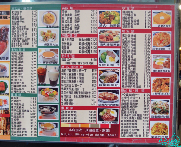 Hong Kong 茶水攤：【台北/東區】來自香港的茶餐廳~CP值很高的「茶水攤」(延吉店)