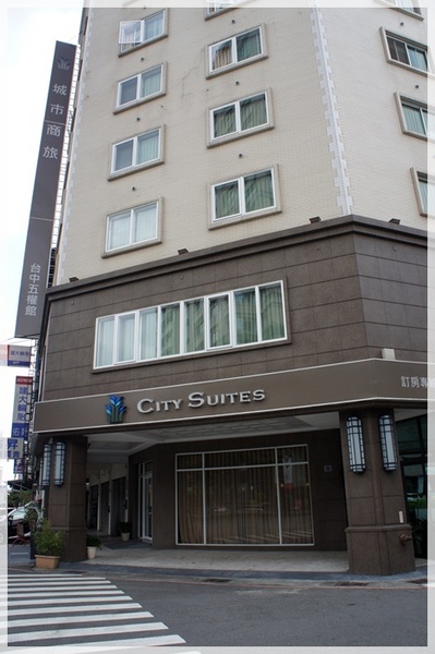 城市商旅(台中五權館)：[台中市。西區] 不需要富麗堂皇~ 只要乾淨、舒適、交通便捷、價格合理、服務態度佳，就是間值得入住の好旅店❤