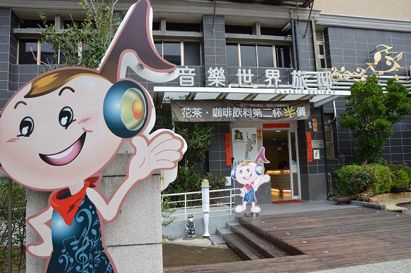 音樂世界旅邸48