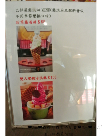 巴部屋工房:【食記】oO。台中 南區 巴部屋工房 可愛又好吃的大同電鍋冰淇淋,大家趕快抓住夏天的尾巴~o○。