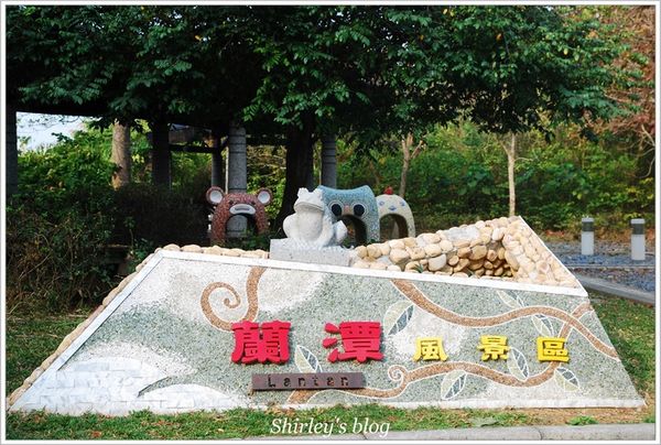 蘭潭水庫:嘉義‧蘭潭風景區