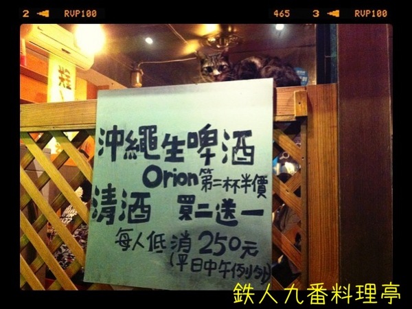 鐵人九番料理亭：［哈哈愛美食］東區平價好料理..Ｎ訪吃不膩！！！＠鐵人九番料理亭～～