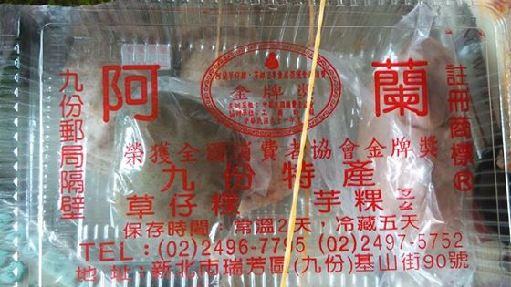 阿蘭草仔粿:*九份~香Q爆餡 超人氣!阿蘭草仔粿 菜圃米+鹹綠豆+芋粿ㄎㄧㄠ*