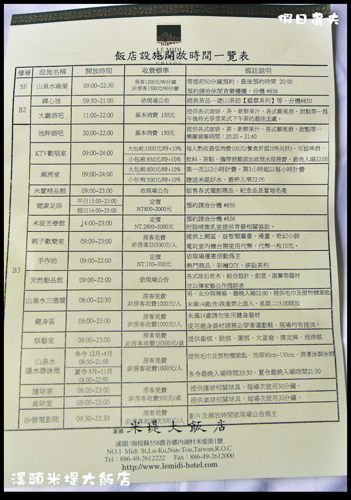 溪頭米堤大飯店DSC_0227