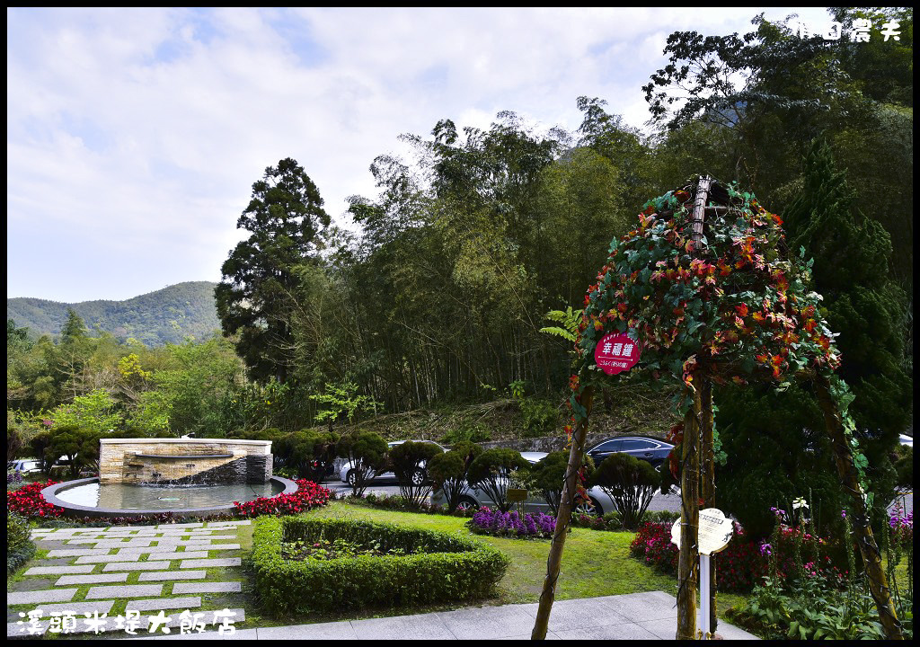 溪頭米堤大飯店DSC_2477.jpg