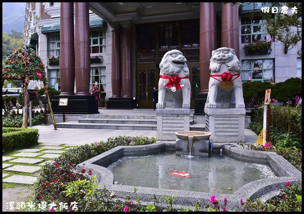 溪頭米堤大飯店DSC_2481.jpg