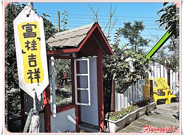 幸福20號農場：✜ 2014寒假宜蘭三天兩夜輕旅行: 讓大、小朋友都感到幸福滿懷滴歡樂製造器－宜蘭「幸福20號農場」>m<