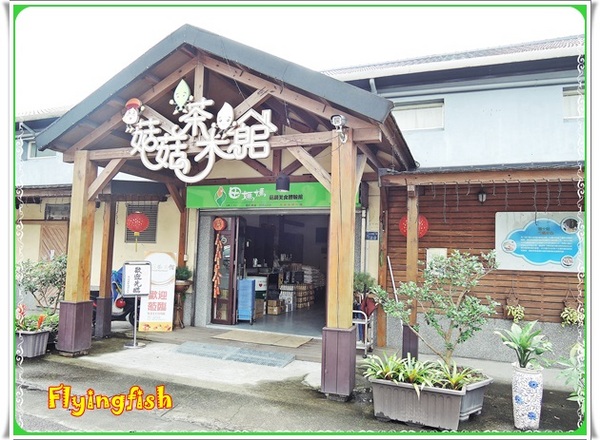 菇菇茶米館：✜歡樂連連滴創意五色飯糰DIY及菇鍋美食體驗－宜蘭「菇菇茶米館」