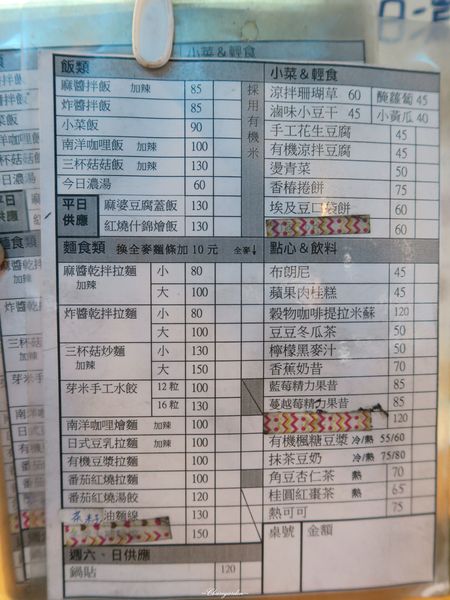 芽米屋美味蔬食館：[北投在地美食]台北 捷運奇岩站 芽米屋~蔬食。飲料是賣點