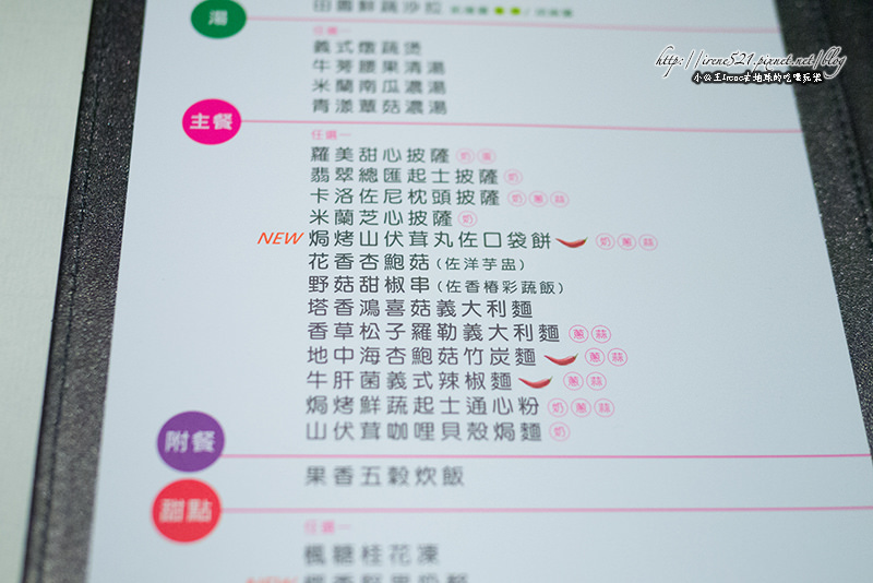 14.01.21-舒果新米蘭蔬食料理