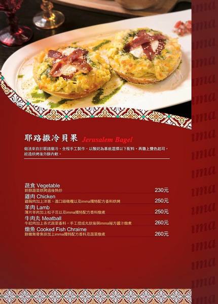 IMMA．Bakery & Café：[台南]異國料理 愛玩客推薦 地中海料理、以色列家鄉味 IMMA．Bakery & Café