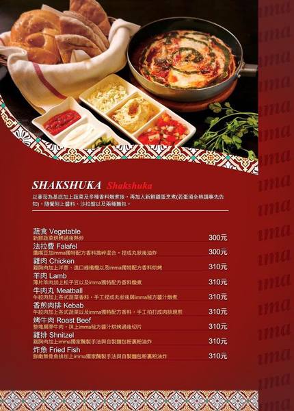 IMMA．Bakery & Café：[台南]異國料理 愛玩客推薦 地中海料理、以色列家鄉味 IMMA．Bakery & Café