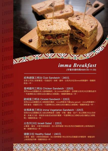 IMMA．Bakery & Café：[台南]異國料理 愛玩客推薦 地中海料理、以色列家鄉味 IMMA．Bakery & Café
