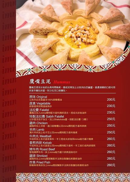 IMMA．Bakery & Café：[台南]異國料理 愛玩客推薦 地中海料理、以色列家鄉味 IMMA．Bakery & Café