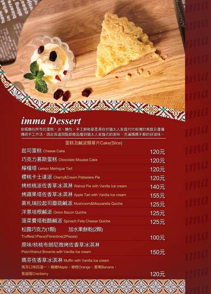 IMMA．Bakery & Café：[台南]異國料理 愛玩客推薦 地中海料理、以色列家鄉味 IMMA．Bakery & Café