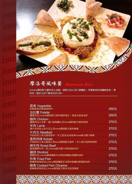 IMMA．Bakery & Café：[台南]異國料理 愛玩客推薦 地中海料理、以色列家鄉味 IMMA．Bakery & Café