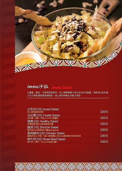 IMMA．Bakery & Café：[台南]異國料理 愛玩客推薦 地中海料理、以色列家鄉味 IMMA．Bakery & Café