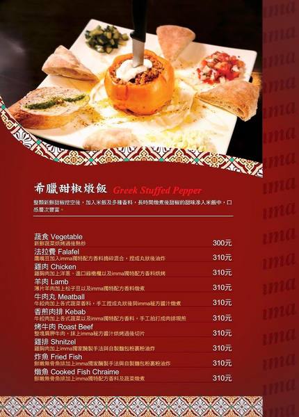 IMMA．Bakery & Café：[台南]異國料理 愛玩客推薦 地中海料理、以色列家鄉味 IMMA．Bakery & Café
