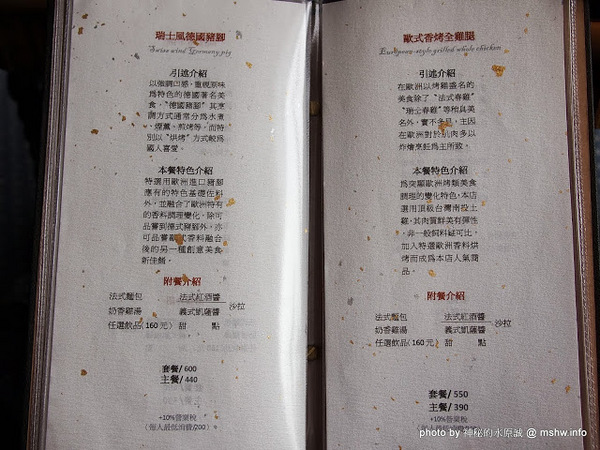 米克諾斯花園餐廳:【食記】田野中的失落莊園 @ 南投-中興新村-Mykonos 米克諾斯-經典品味花園