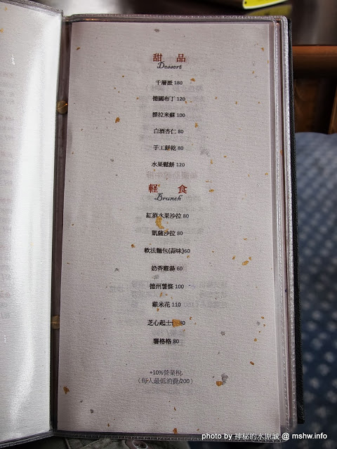 米克諾斯花園餐廳:【食記】田野中的失落莊園 @ 南投-中興新村-Mykonos 米克諾斯-經典品味花園