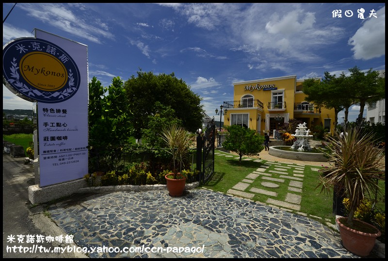 米克諾斯咖啡館_DSC8749