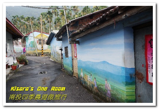 日月潭頭社活盆地休閒農業區:繞著南投跑.四季農遊微旅行.之二/活盆地、彩繪村與阿嬤洗衣場、水里鵲橋