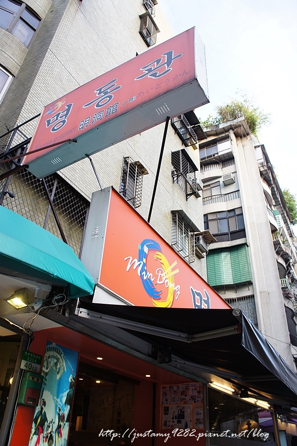 明洞館韓式居酒屋(二館):食記 ☞ 台北市/大安區 ▍明洞館2館 ▍浩浩蕩蕩一行人, 說走就走之『韓式料理』行!!! (嘿嘿~ 終於被我吃到了吧!!!